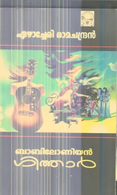 Babiloniyan Guithar By Ezhachery Ramachandran