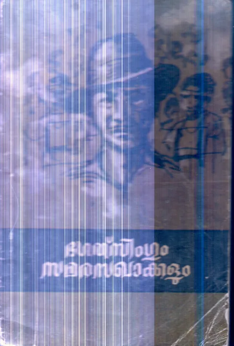 Bhagathsingum Samara Sakhakkalum By Group Of Editors