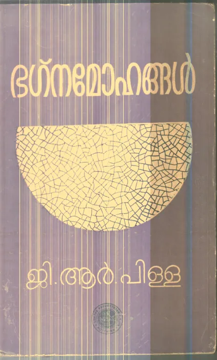 Bhagna Mohangal By G.R.Pilla