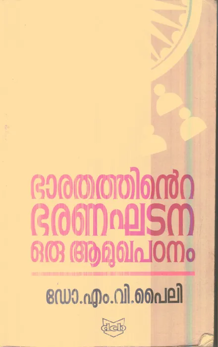 Bharathathinte Bharanakadana Oru Aamukha Padanam By Dr.M.V.Paili