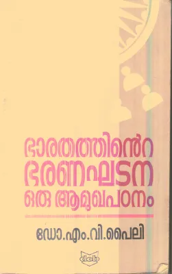 Bharathathinte Bharanakadana Oru Aamukha Padanam By Dr.M.V.Paili