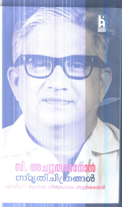 C.Achutha Menon Smruthi Chithrangal By Prof.Vishwamangalam Sundharesan