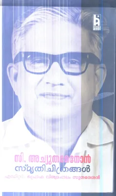 C.Achutha Menon Smruthi Chithrangal By Prof.Vishwamangalam Sundharesan