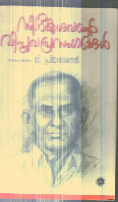 C.Keshavante Viplavaprasangangal By G.Priyadarshan