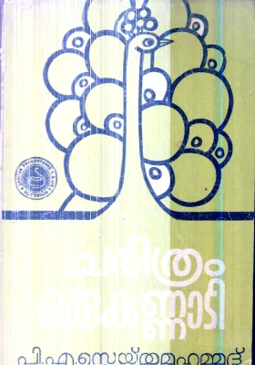 Charithram Oru Kannadi By P.A.Sayed Mohammad