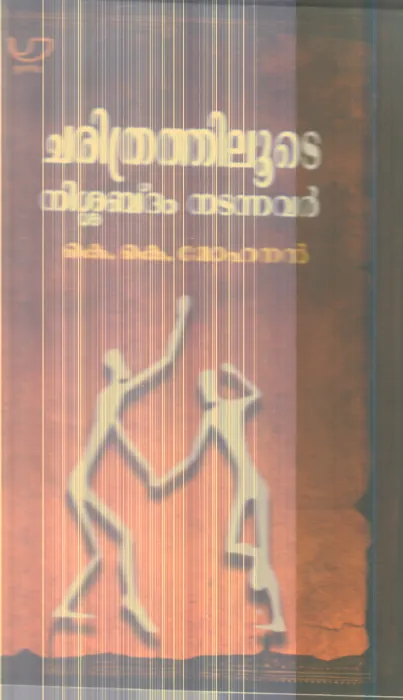 Charithrathilude Nishabdham Nadannavar By K.K.Mohanan
