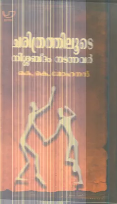 Charithrathilude Nishabdham Nadannavar By K.K.Mohanan