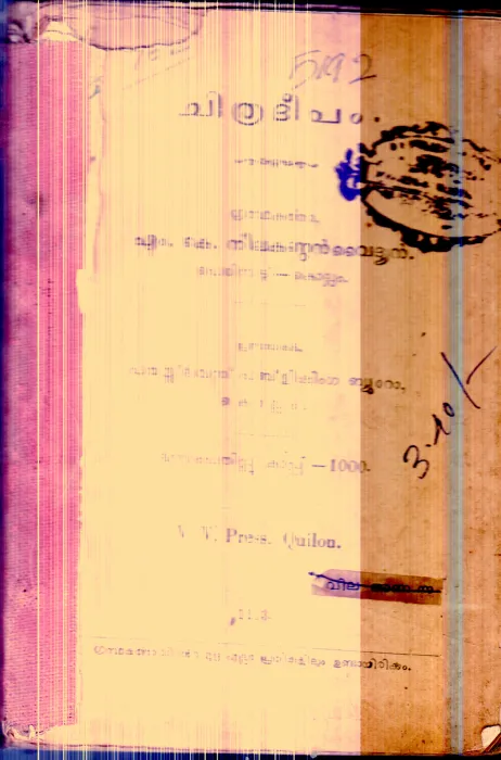 Chithra Deepam By N.K.Neelakandan Vaidyar