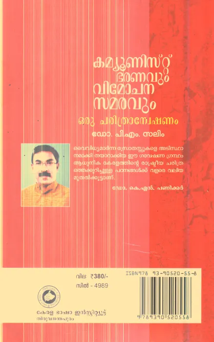 Communist Bharanavum Vimochana Samaravum By Dr.P.M.Salim