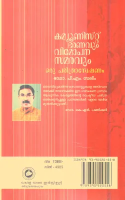 Communist Bharanavum Vimochana Samaravum By Dr.P.M.Salim