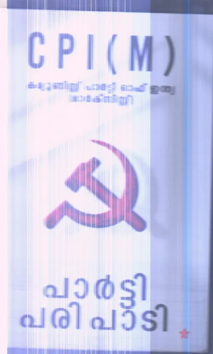 COMMUNIST PARTY OF INDIA MARKIST By CHINTHA PUBLICATIONS