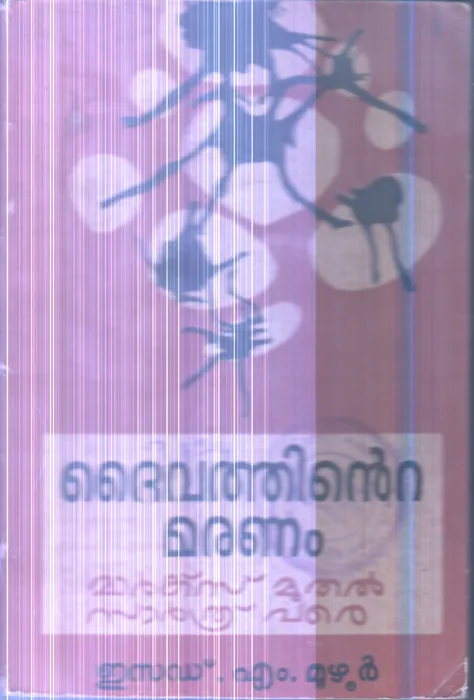Daivathinte Maranam By Ezadu M.Muzhur