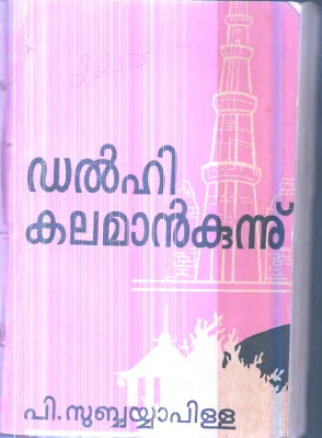 Delhi Kalamankunnu By P.Subhayya Pilla