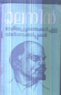 Desheya Prashanathe Kurichulla Vimarshana Kurippukal By Lenin