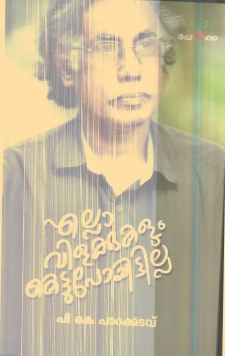 Ella Vilakkukalum Kettupoyittilla By P.K.Parakadavu