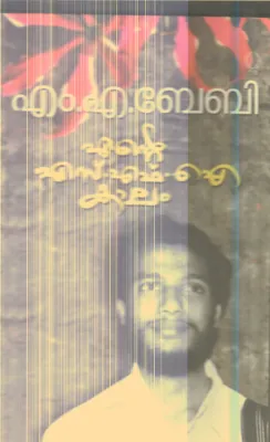 Ente S.F.I Kalam By M.A.Baby