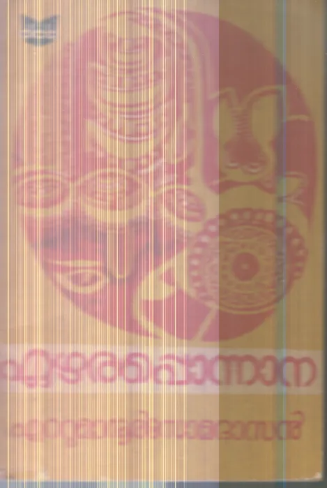 Ezharaponnana By Ettumanur Somadasan