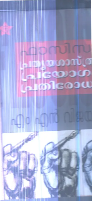 Fasisa Prathyeyashasthram Parayogam Pradhirodham By M.N.Vijayan