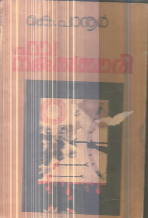 Ha Naksalbari By K.Panur