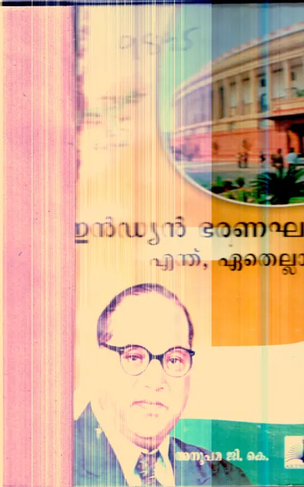 Indian Bharanakadana Enthu Ethellam By Anupama G.K