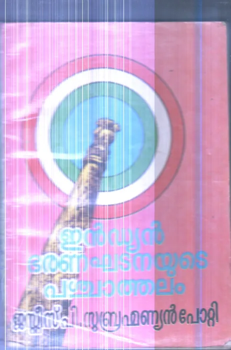Indian Bharanakhadanayude Pachathalam By Justis.P.Subramanian Potti