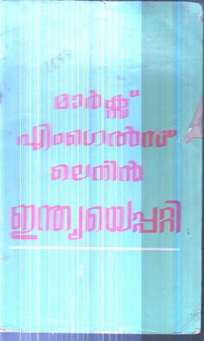Indiayepatti By Marks ,Engels, Lenin