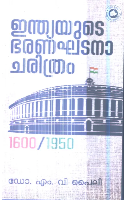 Indiayude Bharanakhadana Charithram By Dr.M.V.Paili