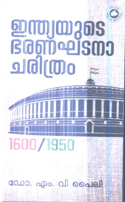 Indiayude Bharanakhadana Charithram By Dr.M.V.Paili