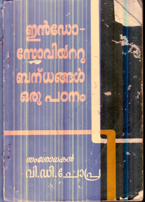 Indo-Soviyattu Bandhangal Oru Padanam By V.D.Chopra