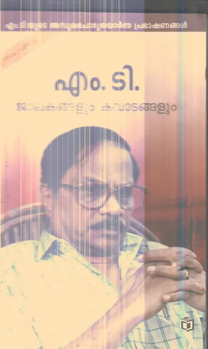 Jalakangalum Kavadangalum By M.D.Vasudevan Nair