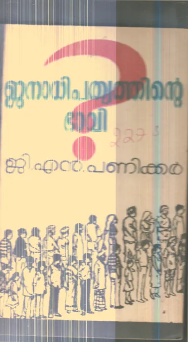 Janadhipathyathinte Bhavi By G.N.Panikkar