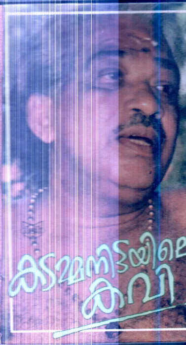 Kadammanittayile Kavi By K.S.Ravikumar