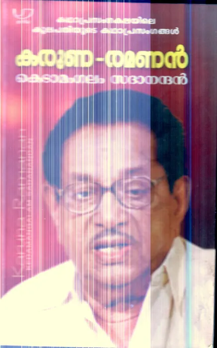 Karuna Ramanan By Kedamangalam Sadhanandhan