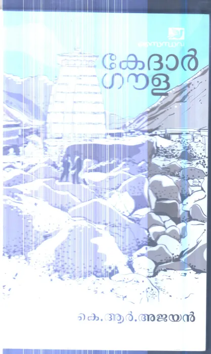 Kedhar Gaula By K.R.Ajayan