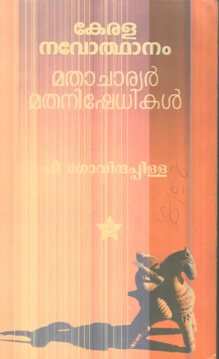 Kerala Navoththanam Mathacharyan Mathanikshedhikal By P.Govindha Pilla