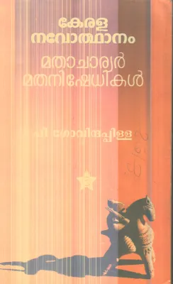 Kerala Navoththanam Mathacharyan Mathanikshedhikal By P.Govindha Pilla