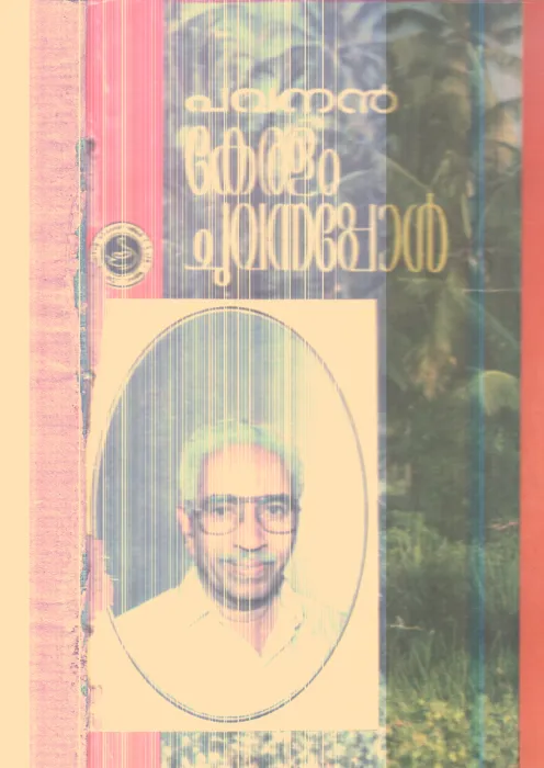 Keralam Chuvannappol By Pavanan