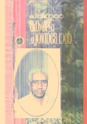 Keralam Chuvannappol By Pavanan