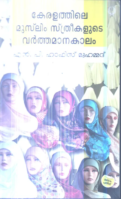 Keralathile Muslim sthreekalude Varthamana Kalam By N.P Hafis Muhammad