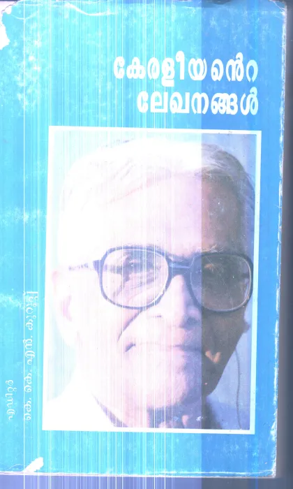 Keraleeyante Lekhanangal By K.K.N.Kurup