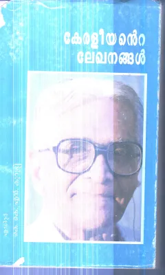 Keraleeyante Lekhanangal By K.K.N.Kurup