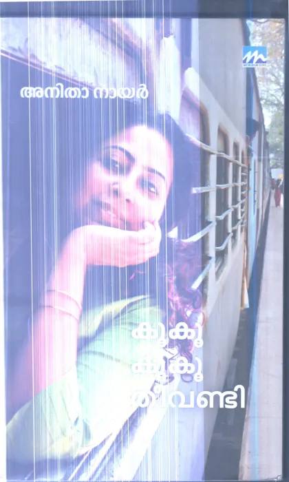 Koo Koo Thevandi By Anitha Nair
