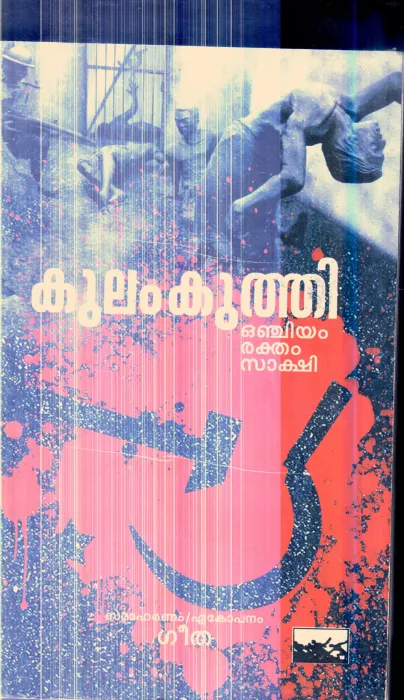 Kulamkuthi By Geetha