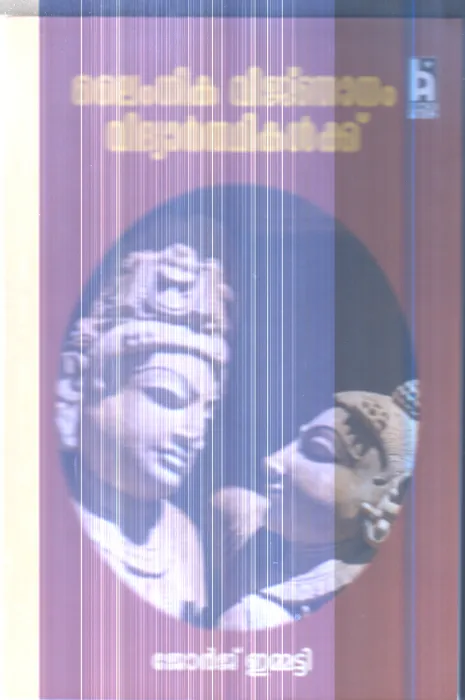 Laingika Vinjananam Vidhyarthikalkku By George Emmatti