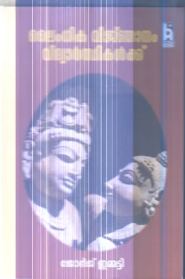Laingika Vinjananam Vidhyarthikalkku By George Emmatti