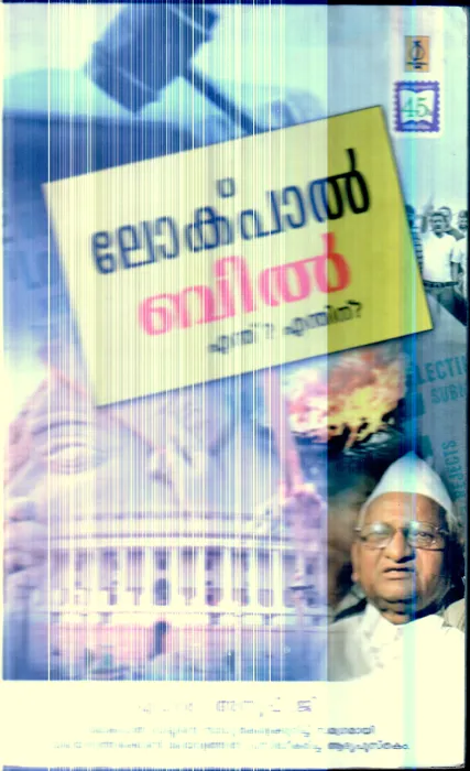 Lokpal Bill Enthu Engane By Anoop G