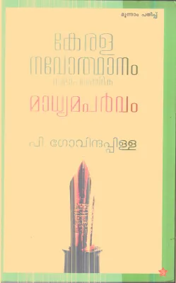 Madhyama Parvam By P.Govindha Pilla