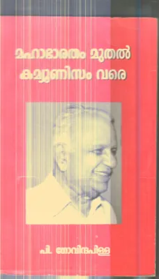 Mahabharatham Muthal Communisam Vare By P.Govindha Pilla