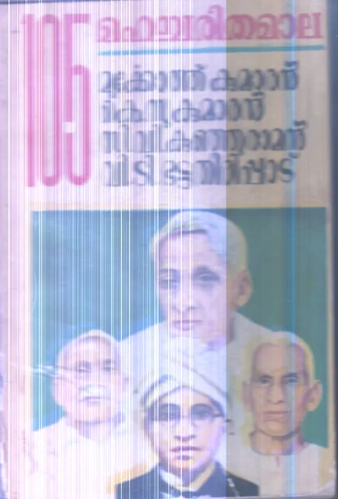 Mahacharithamala By Mukkoth Kumaran C.V Kunjuraman , K.Kumaran, V.T.Battathiripad