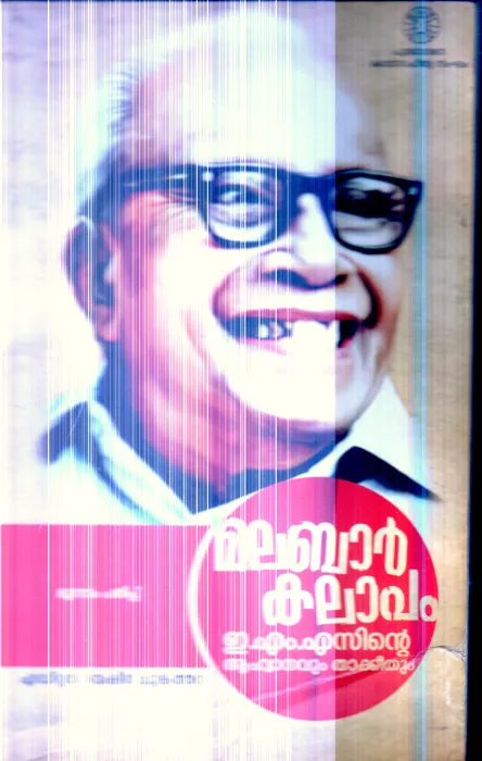 Malabar Kalapam By Basheer Chunkathara